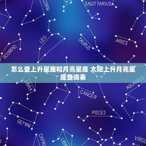 上升和太陽同星座|上升星座怎麼看、和太陽月亮的差別？解析12種上升星。